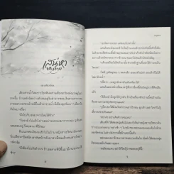 เสน่หาแสนร้าย​ (โรคจิต คลั่งรัก โหด) - กฤติณ (อิสรียา) รูปที่ 8