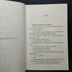 สารานุกรมรักฉบับปีศาจ - อมราวตี รูปที่ 7