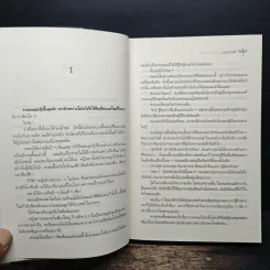 สารานุกรมรักฉบับปีศาจ - อมราวตี รูปที่ 8