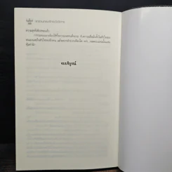 สารานุกรมรักฉบับปีศาจ - อมราวตี รูปที่ 9