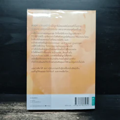 ลูกไม้ซ่อนลายรัก - มุตตา รูปที่ 2
