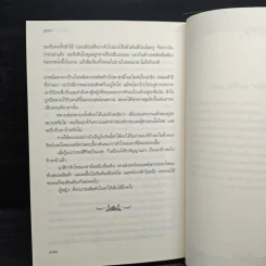 ลูกไม้ซ่อนลายรัก - มุตตา รูปที่ 8