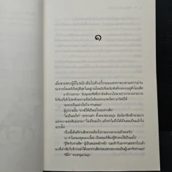 จอมโจรแดนเถื่อน - ซ่อนกลิ่น รูปที่ 7