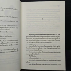 มิติรักข้ามภพ - อินทวา รูปที่ 8
