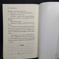 เจ้าสาวฉบับตกขอบ - รพัด รูปที่ 8