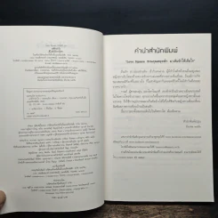 เล่ห์รักถักใจ - เนตรนภัส รูปที่ 6