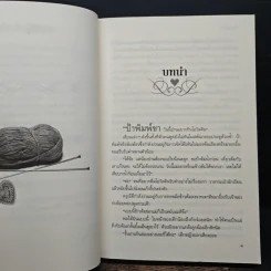 เล่ห์รักถักใจ - เนตรนภัส รูปที่ 7