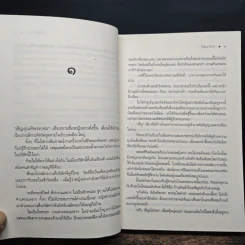 นิมิตลิขิตรัก - ริญจน์ธร รูปที่ 7