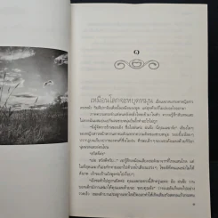 กับดักร้ายกลายรัก - ติญญา รูปที่ 7