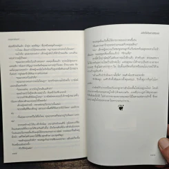 สลักใจในสายหมอก - เบญจามินทร์ รูปที่ 8
