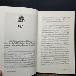 The Lost Treasure คำสาปรักขุมทรัพย์มรณะ - Morogco รูปที่ 8