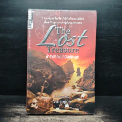 The Lost Treasure คำสาปรักขุมทรัพย์มรณะ - Morogco