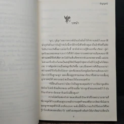 เดิมพันรักจอมมาเฟีย ชุด The Bad Boy's Baby - อัญญาณี รูปที่ 7