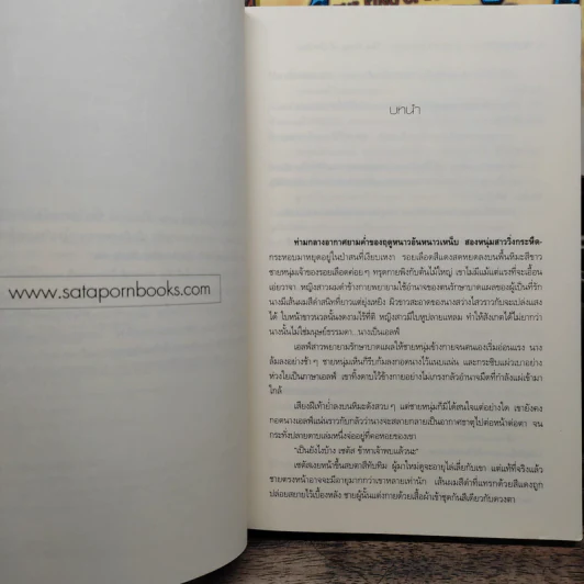 ศึกชิงราชัน 3 เล่มจบ - Whitememo รูปที่ 6