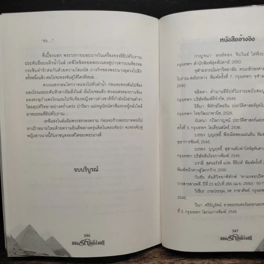ลิขิตรักลำน้ำไนล์ 2 เล่มจบ - มัลลิกา รูปที่ 8