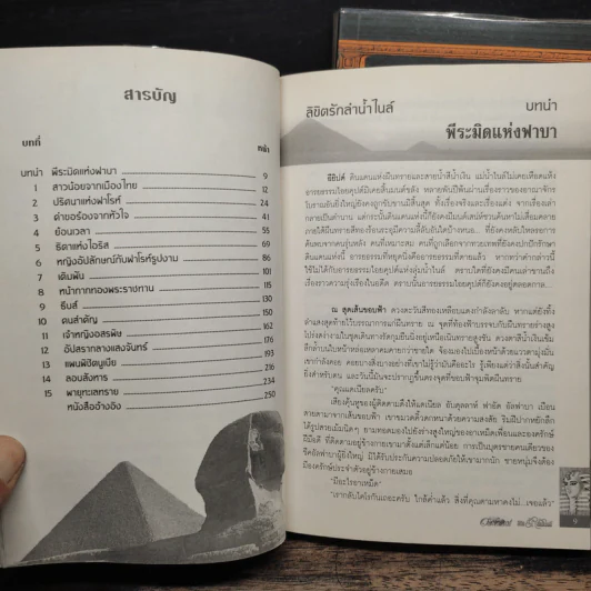 ลิขิตรักลำน้ำไนล์ 2 เล่มจบ - มัลลิกา รูปที่ 7