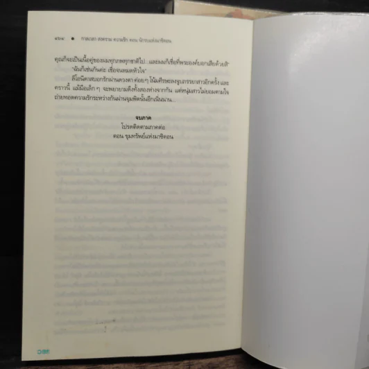 ชุด กาลเวลา สงคราม ความรัก 3 เล่ม นักรบแห่งมาซิดอน, ขุมทรัพย์แห่งมาซิดอน, ทายาทแห่งมาซิดอน - ณารา รูปที่ 9