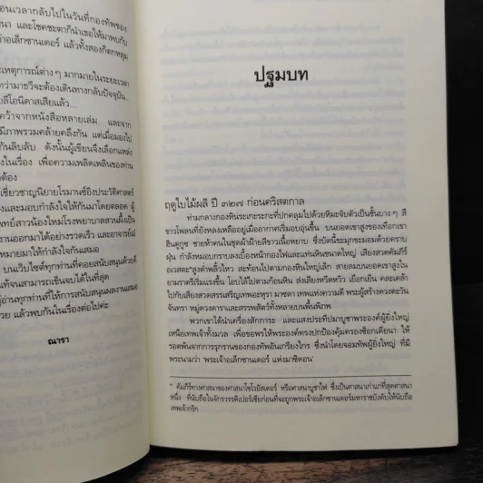 ชุด กาลเวลา สงคราม ความรัก 3 เล่ม นักรบแห่งมาซิดอน, ขุมทรัพย์แห่งมาซิดอน, ทายาทแห่งมาซิดอน - ณารา รูปที่ 7