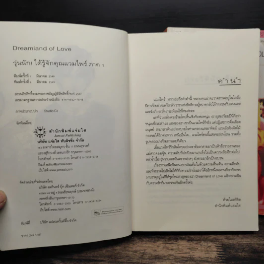 นิยายแจ่มใส วุ่นนัก! ฉันหลงรักคุณแวมไพร์ + วุ่นนัก! ได้รู้จักคุณแวมไพร์ ภาค 1 - ศิรกรรณ รูปที่ 6