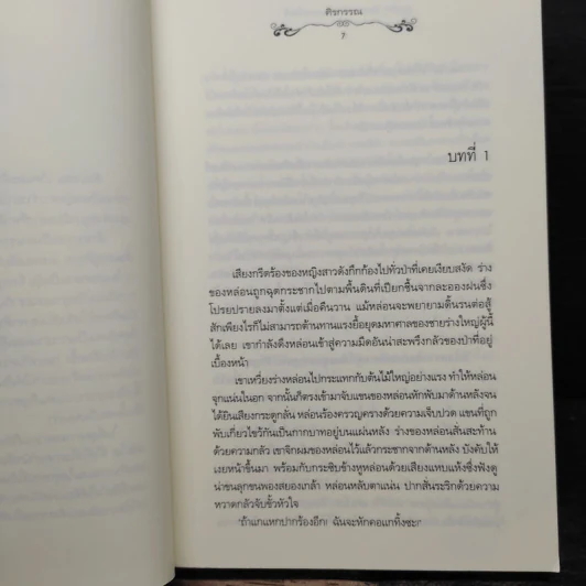 นิยายแจ่มใส วุ่นนัก! ฉันหลงรักคุณแวมไพร์ + วุ่นนัก! ได้รู้จักคุณแวมไพร์ ภาค 1 - ศิรกรรณ รูปที่ 10