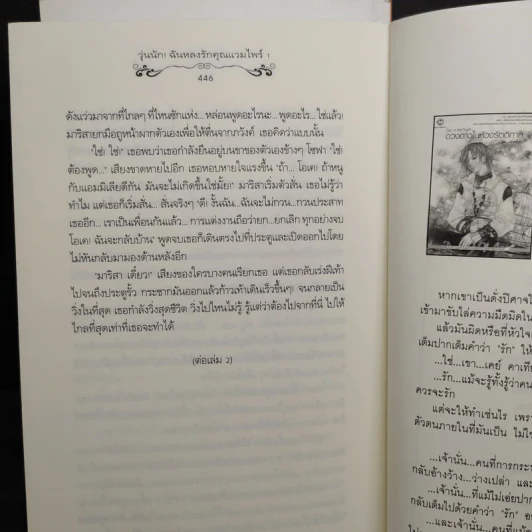 นิยายแจ่มใส วุ่นนัก! ฉันหลงรักคุณแวมไพร์ + วุ่นนัก! ได้รู้จักคุณแวมไพร์ ภาค 1 - ศิรกรรณ รูปที่ 11