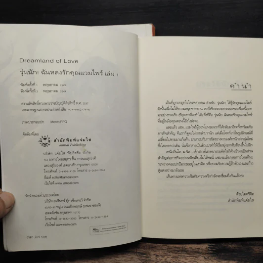นิยายแจ่มใส วุ่นนัก! ฉันหลงรักคุณแวมไพร์ + วุ่นนัก! ได้รู้จักคุณแวมไพร์ ภาค 1 - ศิรกรรณ รูปที่ 9
