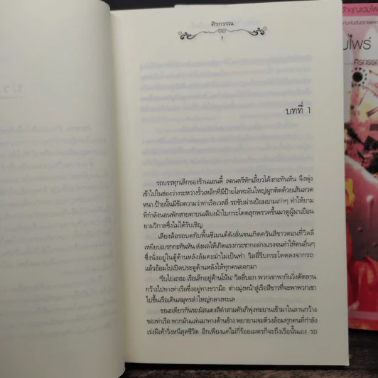 นิยายแจ่มใส วุ่นนัก! ฉันหลงรักคุณแวมไพร์ + วุ่นนัก! ได้รู้จักคุณแวมไพร์ ภาค 1 - ศิรกรรณ รูปที่ 7