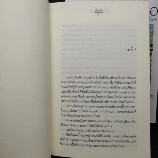 คือทุกสิ่งเพื่อเธอ 2 เล่มจบ - อโณทัย รูปที่ 7