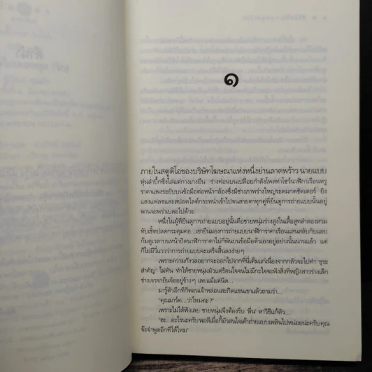 หัวใจไม่เคยหยุด (รัก) - ร่มแก้ว รูปที่ 7