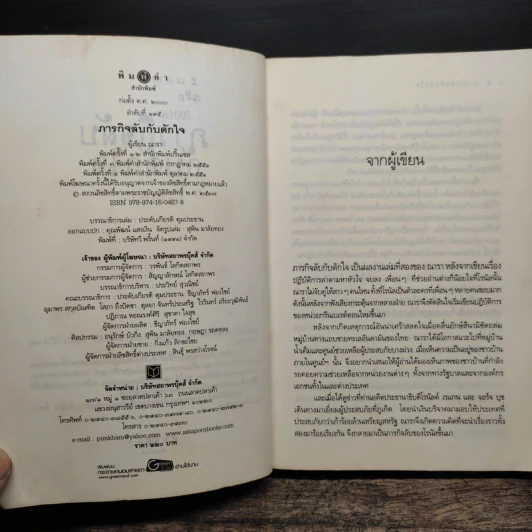ภารกิจลับกับดักใจ - ณารา รูปที่ 7