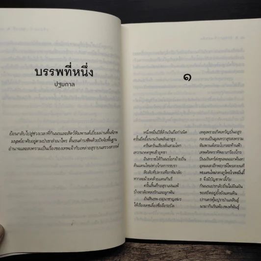 จอมนางเจ้าแผ่นดิน - อุมารตี รูปที่ 8