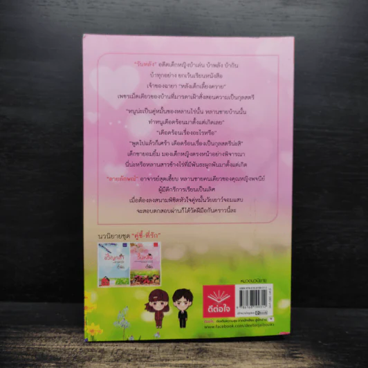 วันหลัง - รพัด รูปที่ 2
