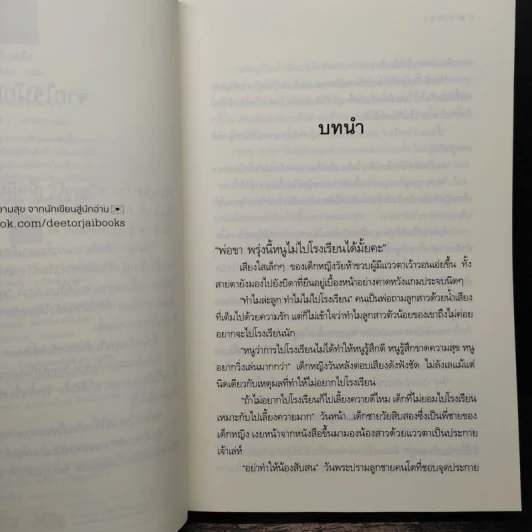 วันหลัง - รพัด รูปที่ 7