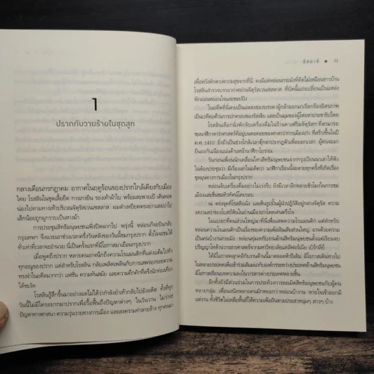 สายลับล่าหัวใจ - อิสย่าห์ รูปที่ 8
