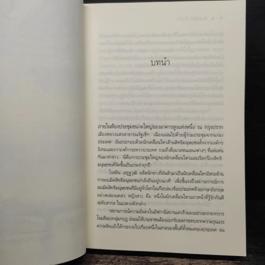 สายลับล่าหัวใจ - อิสย่าห์ รูปที่ 7