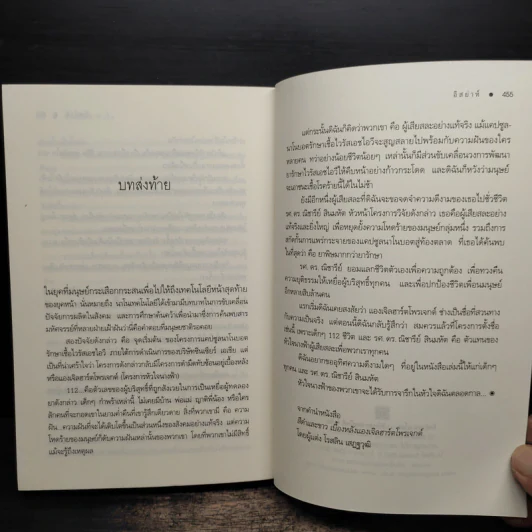 สายลับล่าหัวใจ - อิสย่าห์ รูปที่ 9