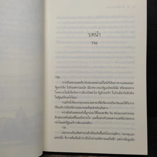 สายลับรุกฆาต - อุมาริการ์ รูปที่ 7