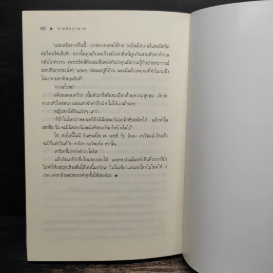 สายลับรุกฆาต - อุมาริการ์ รูปที่ 8