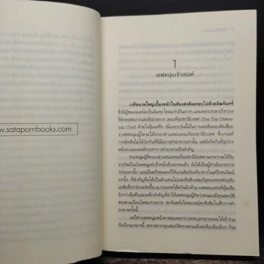 ศึกรักปลายจวัก - นภาสรร รูปที่ 7