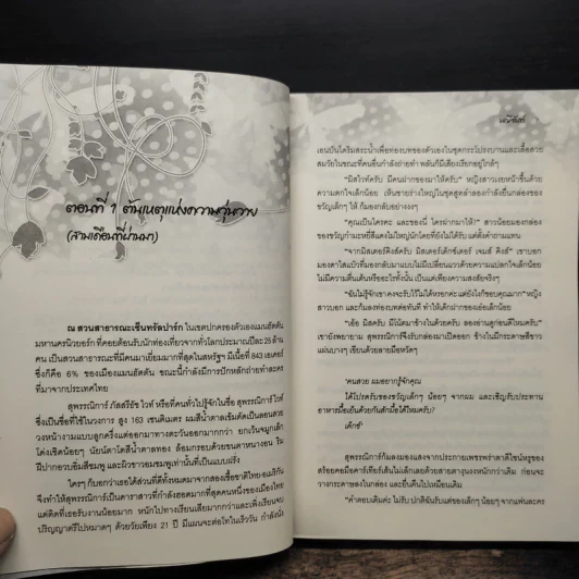 พ่ายพิศวาสซาตาน - มณีจันท์ รูปที่ 7