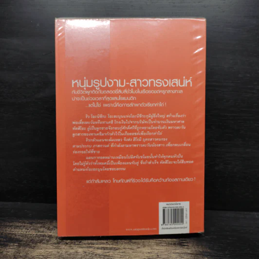 สายเลือดแดนตะวัน - ณารา รูปที่ 2