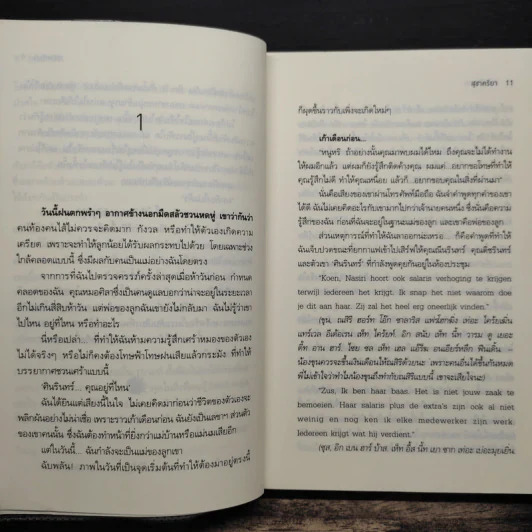 รักในมือมาร - สุชาคริยา รูปที่ 7