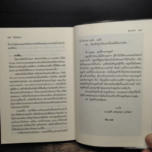 รักในมือมาร - สุชาคริยา รูปที่ 8