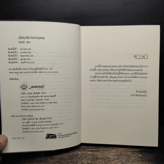 ปริศนารักจากกามเทพ - อัญชรีย์ รูปที่ 6