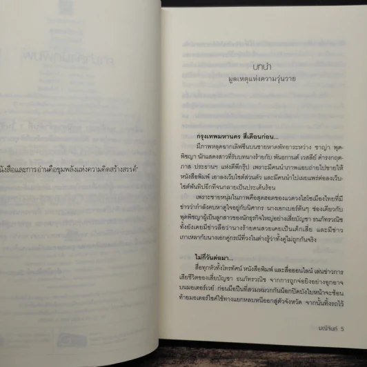 สุพรรณิการ์ - มณีจันท์ รูปที่ 7