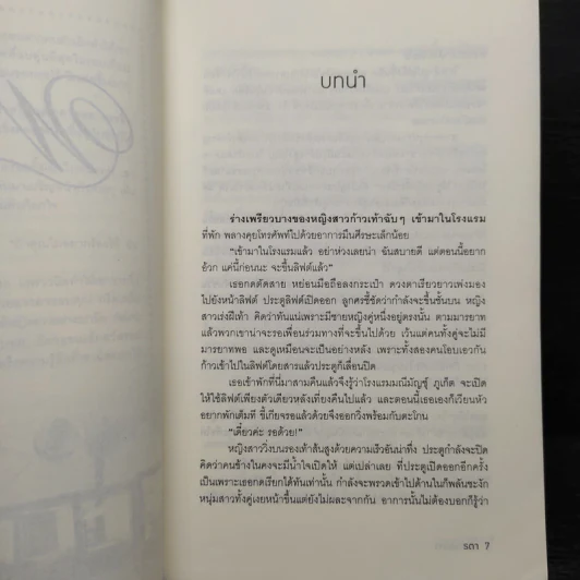 พยศเสน่หา - รตา รูปที่ 7