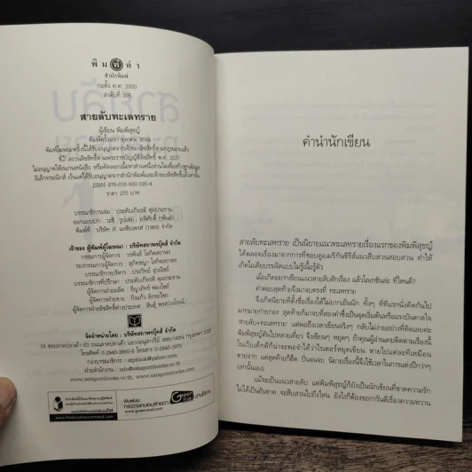 สายลับทะเลทราย - พิมพิสุธญ์ รูปที่ 6