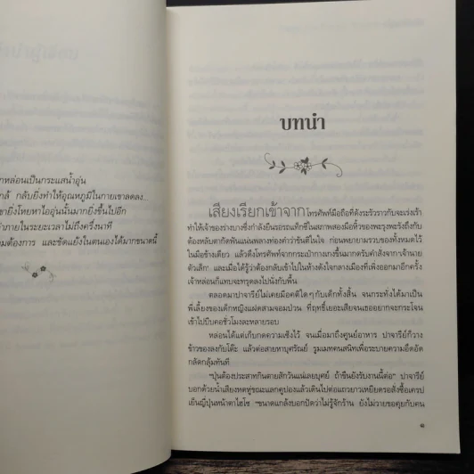 วิกฤติรักนักวางแผน - อัยย์เนญ่า รูปที่ 7