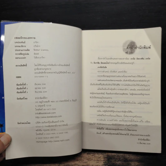 เชลยรักทะเลทราย - อาริตา รูปที่ 6