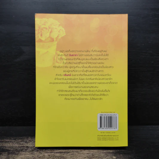 ดีไซน์รัก ฉบับร้อน - วาริรา รูปที่ 2
